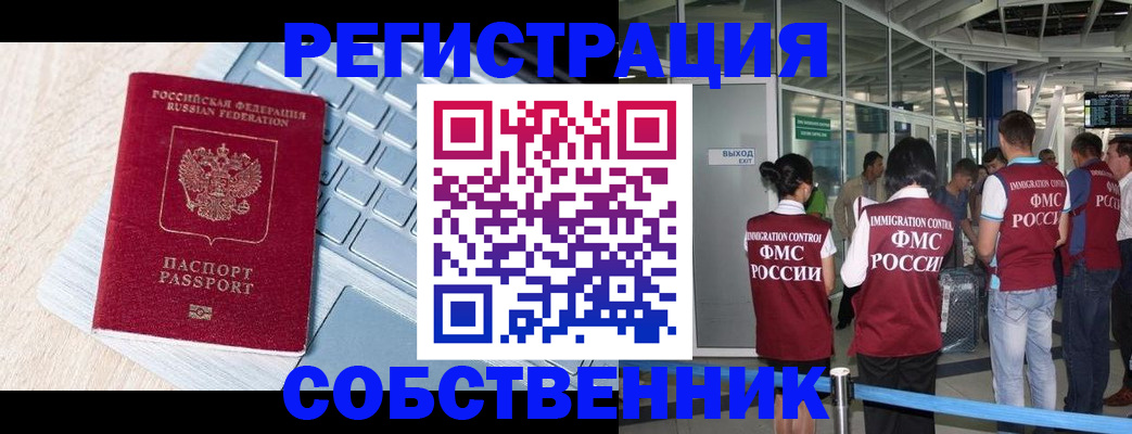 миграционный учет в Благодарном