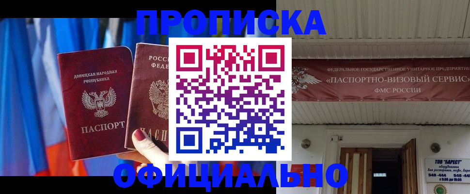 временная регистрация для всех в Благодарном